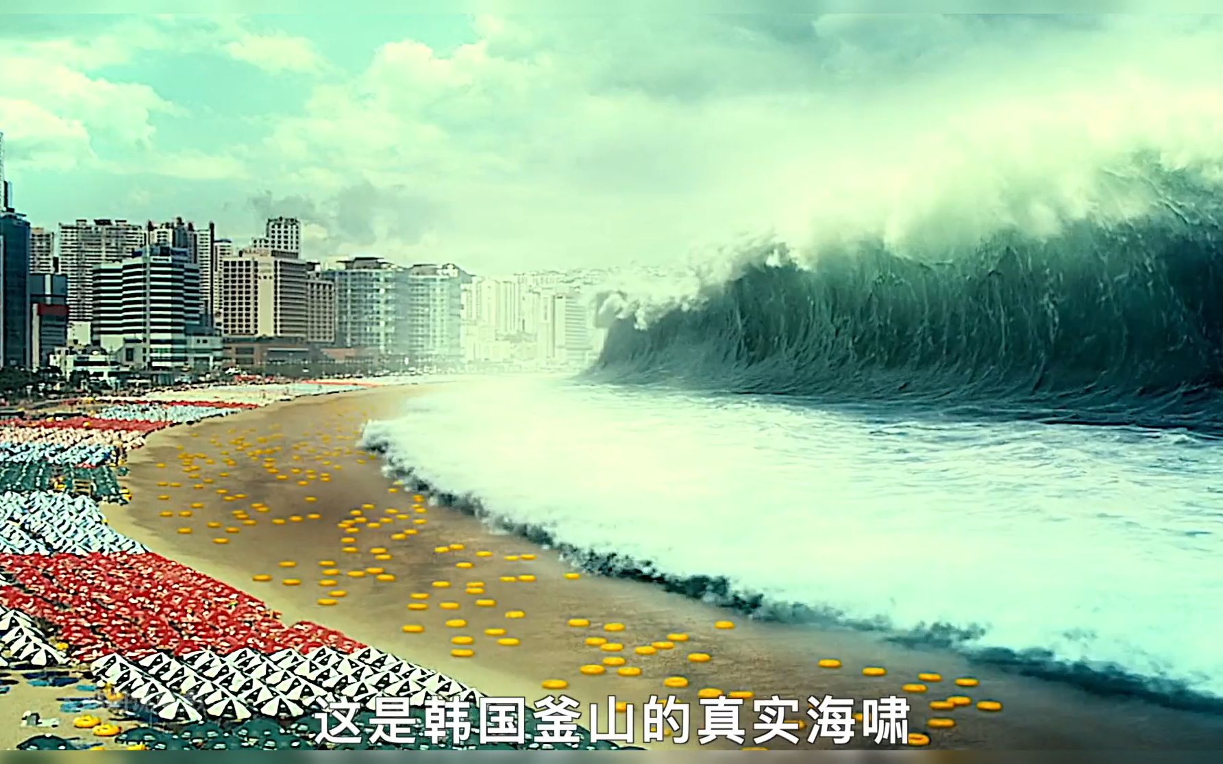 当洪水到我们面前措手不及时,我们应该怎么面对《海云台》