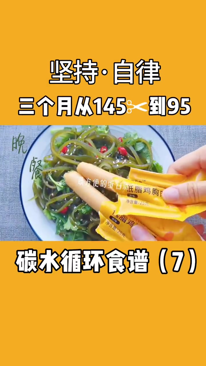 [图]碳水循环饮食法食谱‼️一个月吃掉15❗️金‼️