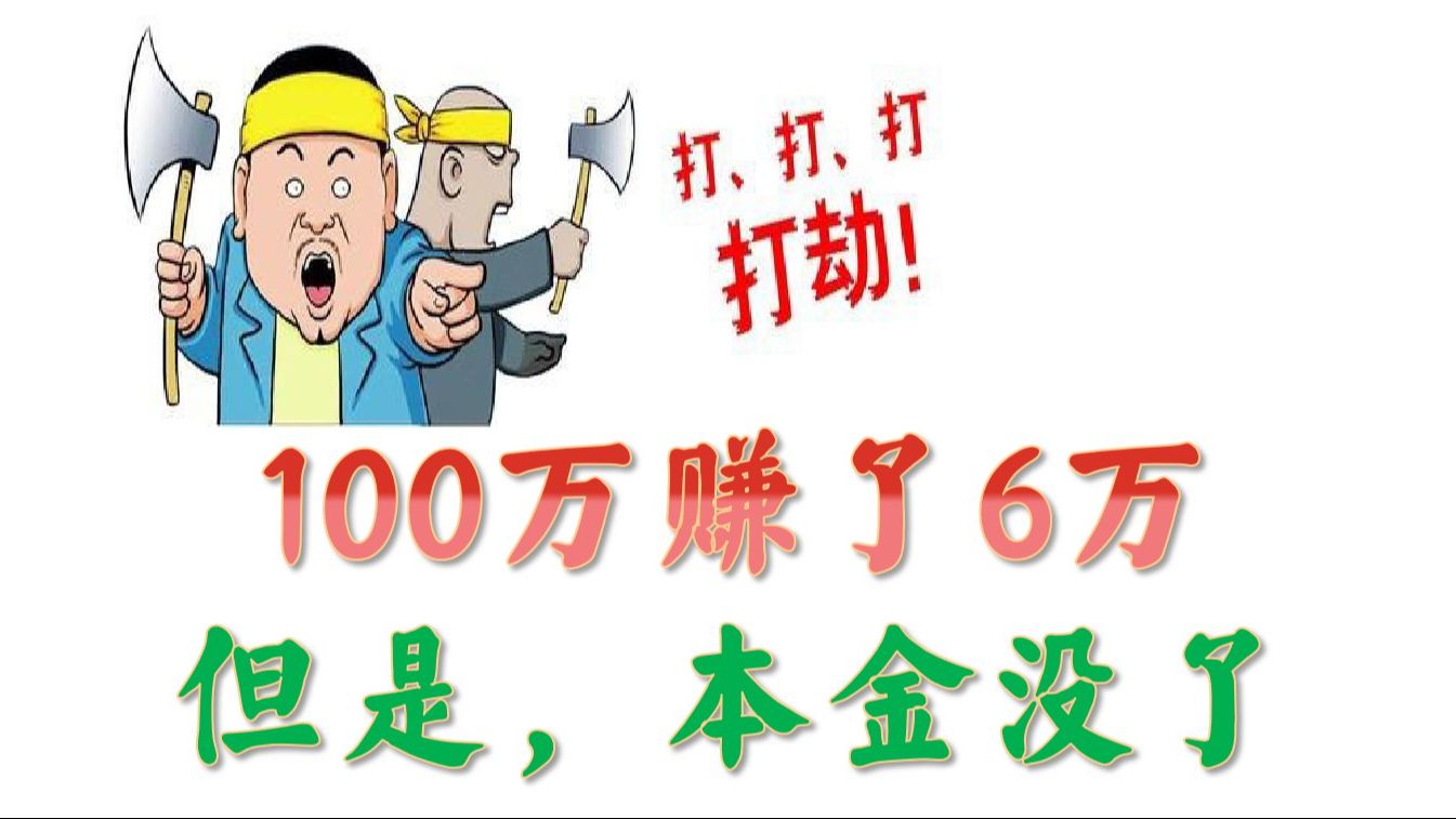 投资御银股份15年,百万富翁成功变成劳动人民!哔哩哔哩bilibili