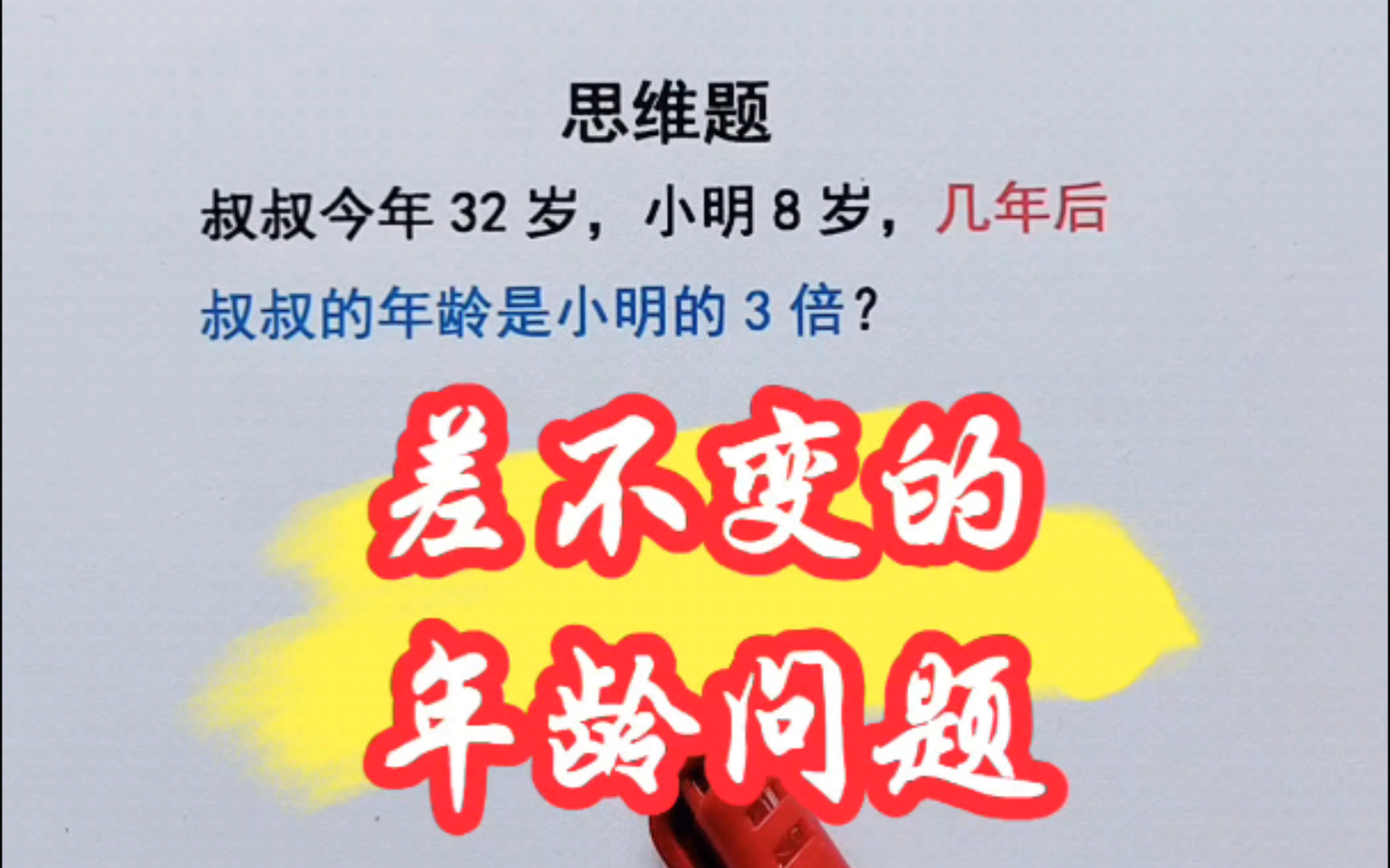 小学奥数年龄问题