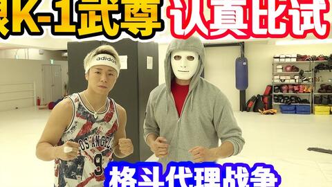 拉斐尔 格鬥代理战争 跟k 1武尊选手认真进行拳击练习 中字 哔哩哔哩 Bilibili