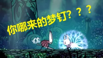 【重磅揭秘】震惊！用梦钉砍了小姐姐居然......