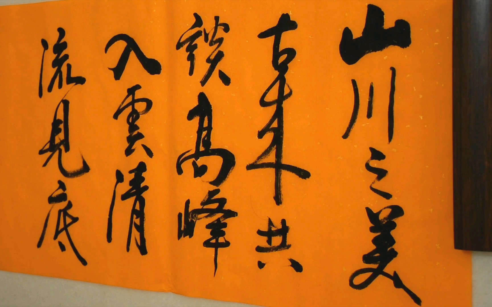 山川之美,古来共谈.高峰入云,清流见底.