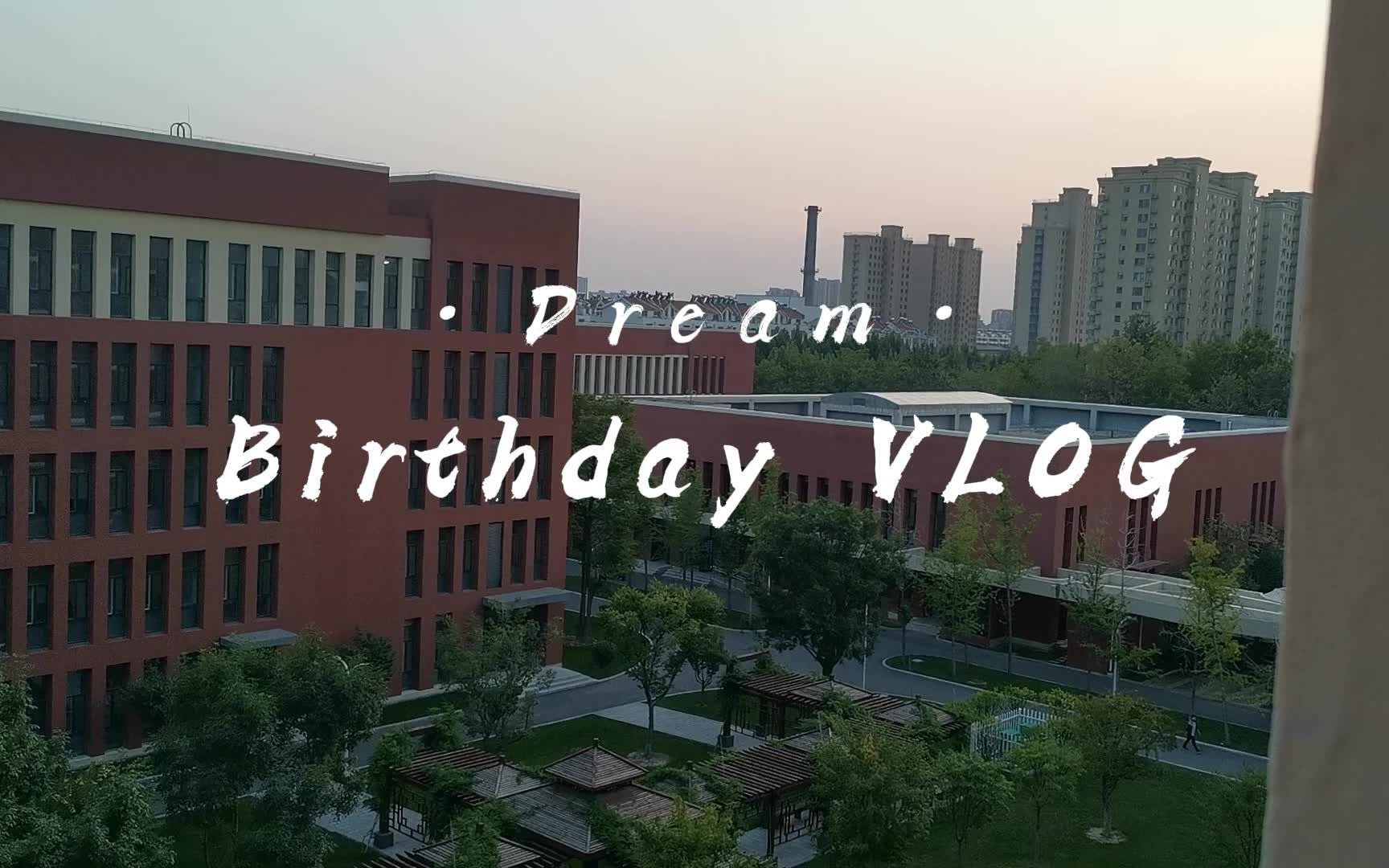 生日vlog | 17岁的zcz你好.哔哩哔哩bilibili