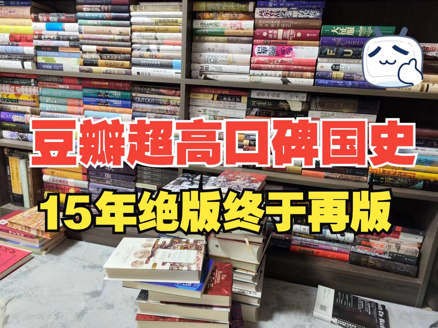 [图]中国高口碑史学分享|这本书绝版将近15年，如今终于再版！一经问世就被卖断！