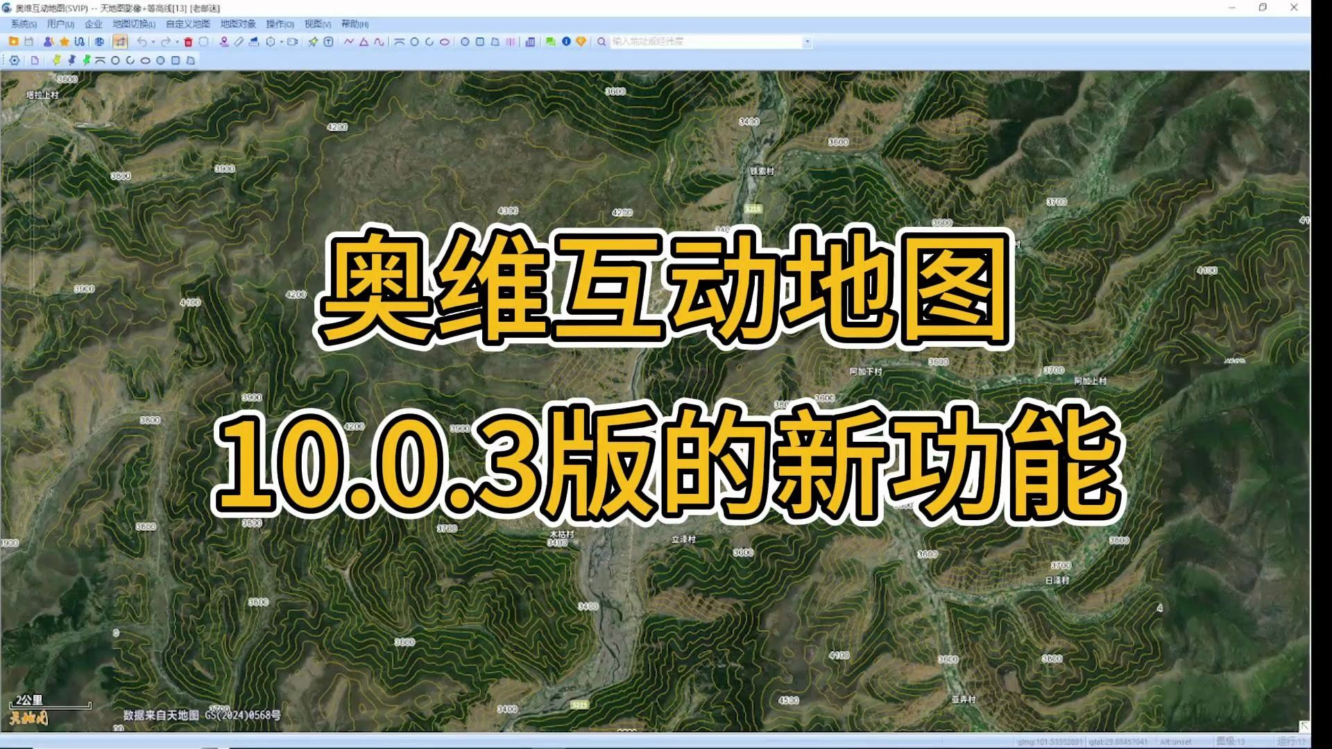 奥维互动地图10.0.3版的新功能