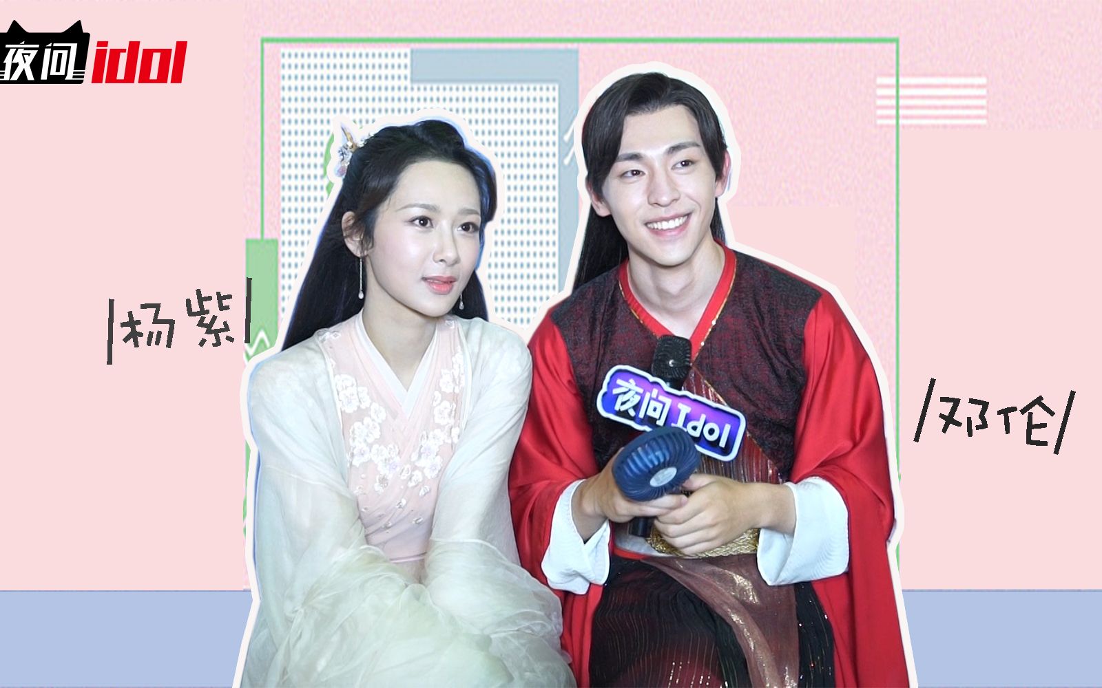 新剧甜蜜开播杨紫邓伦相爱相杀这对欢喜冤家竟有如此深的渊源