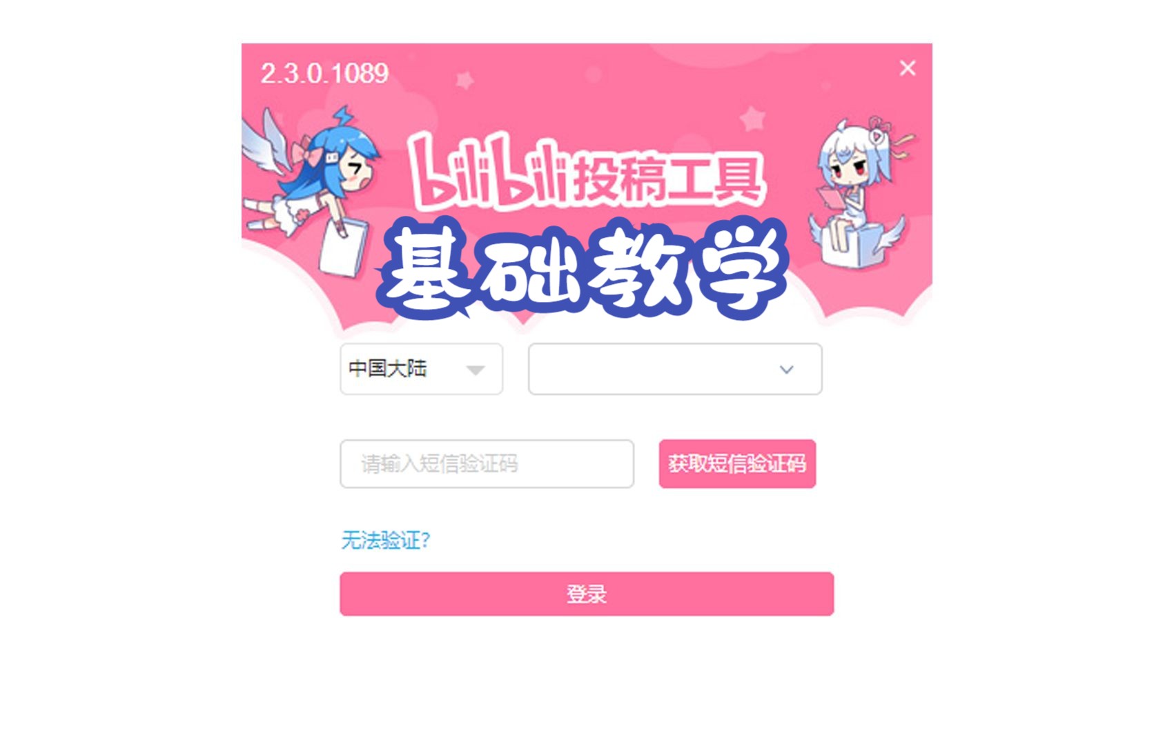 bilibili投稿工具基础教学哔哩哔哩bilibili