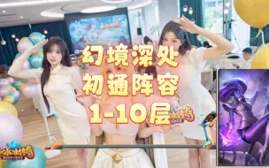 Tải video: 小冰冰传奇幻境深处竞速第十期积少成多怀旧服 虚空竞速