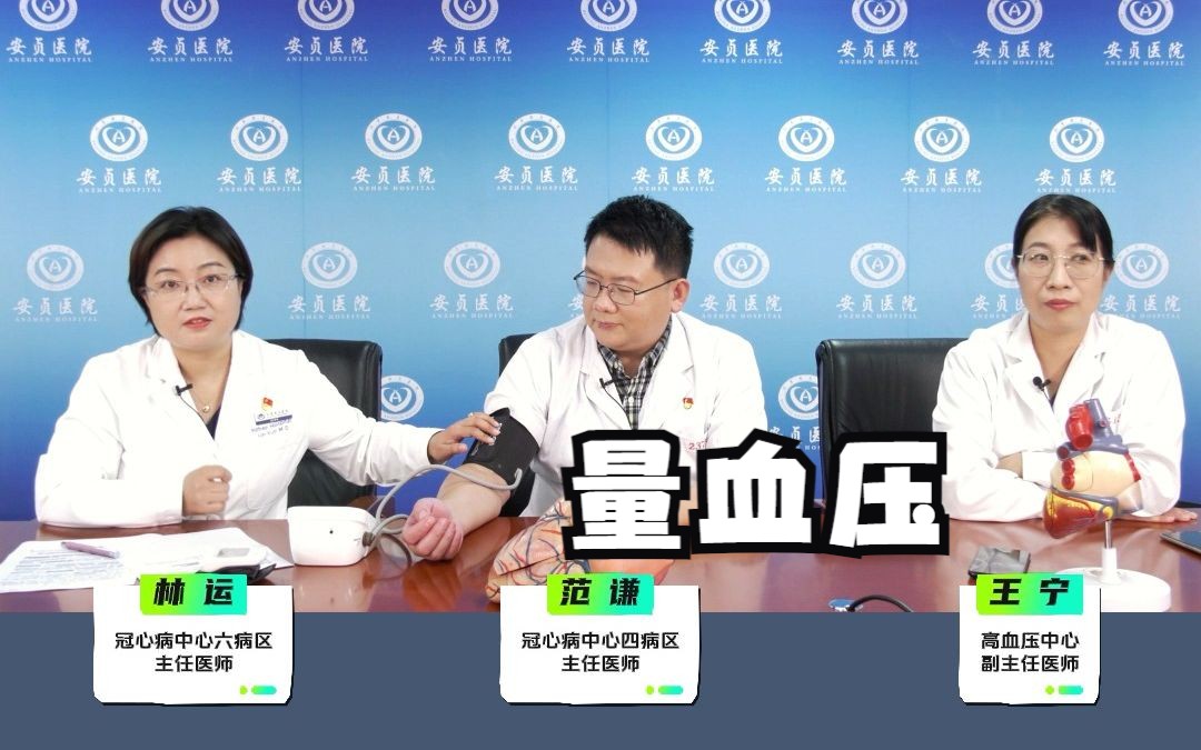 正确测量血压的方法,你学会了吗?哔哩哔哩bilibili