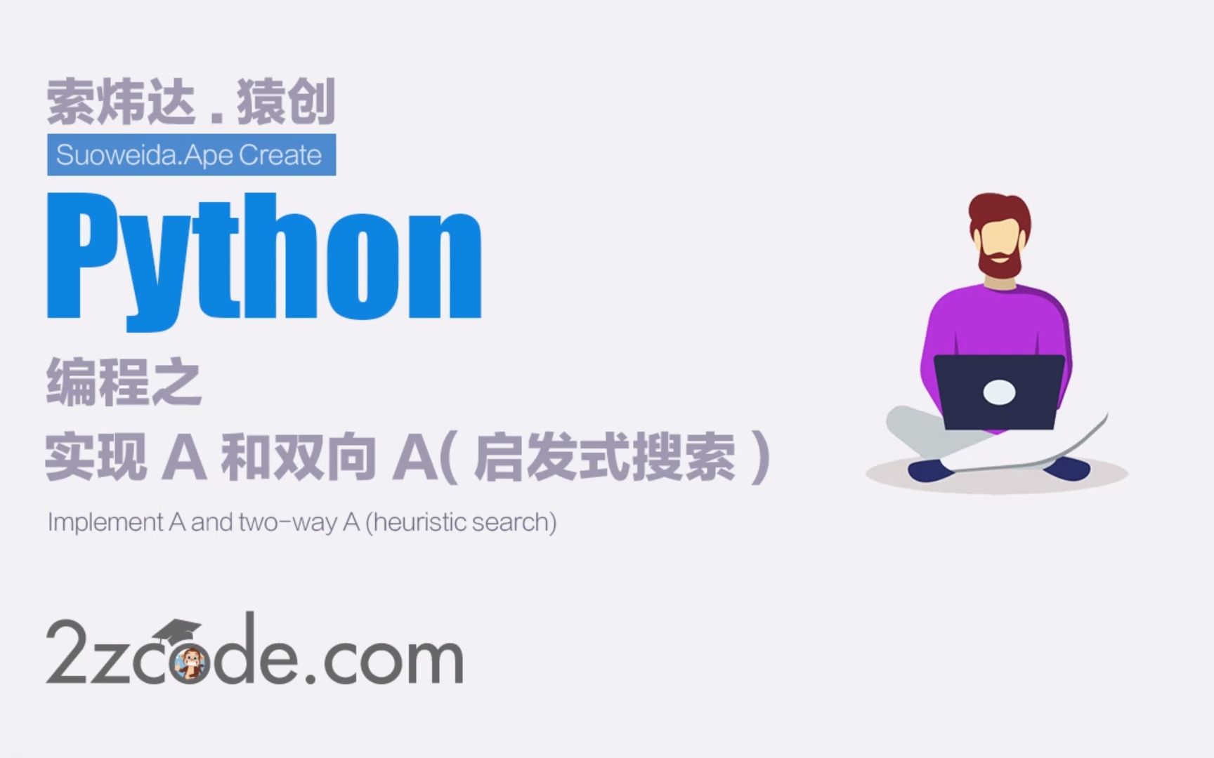 基于Python实现A和双向A(启发式搜索)哔哩哔哩bilibili