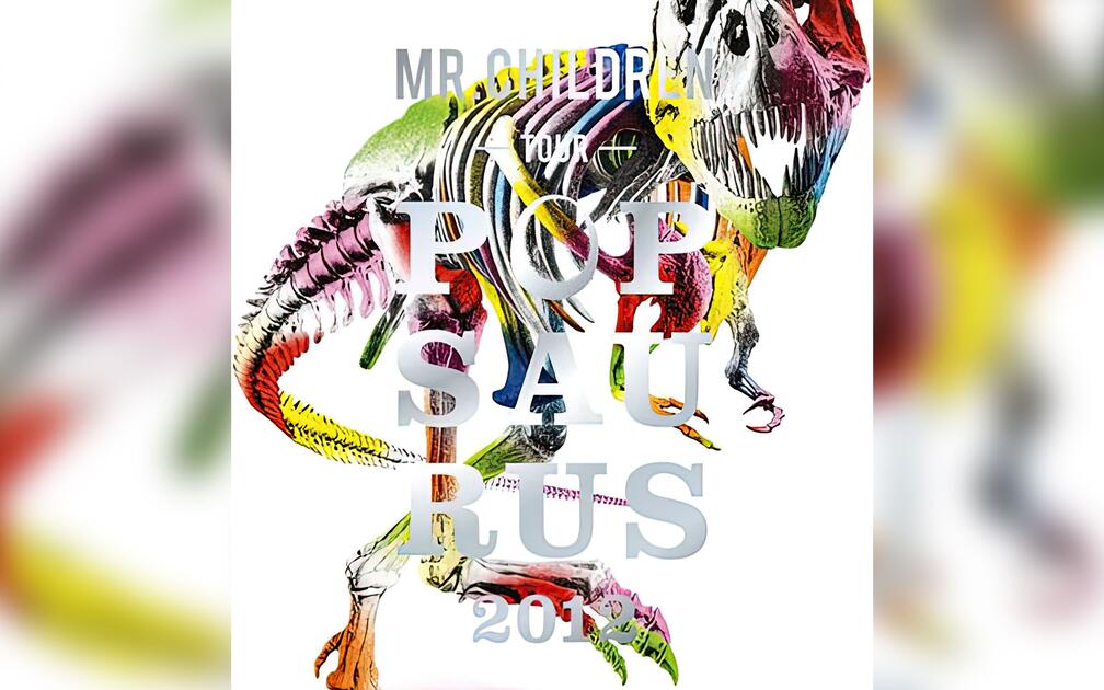 mr.children POPSAURUS2012ツアー B2ポスター Amazon.co.jp: LIVE DVD