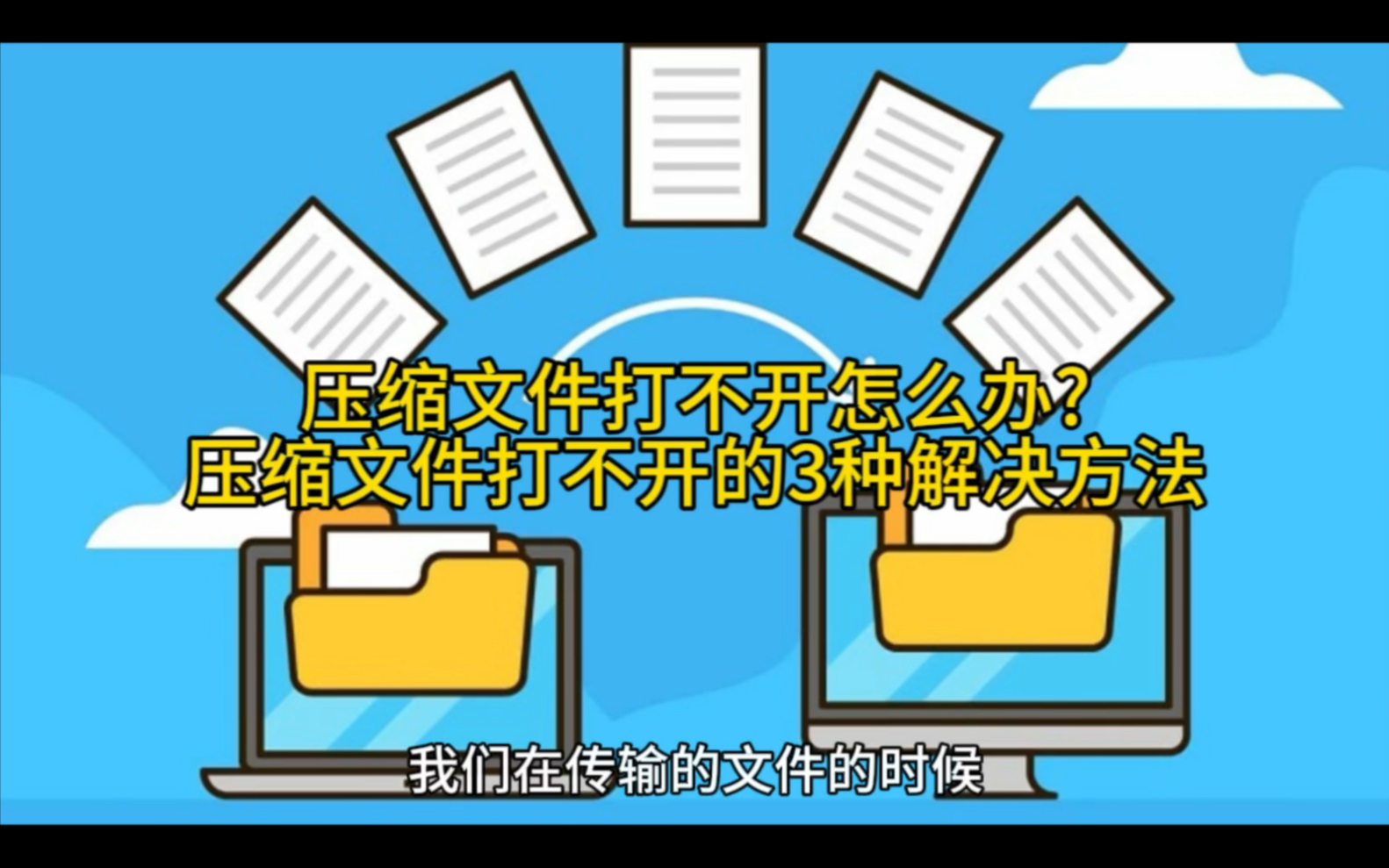 压件打不开怎么办?压缩文件打不开的3种解决方法哔哩哔哩bilibili