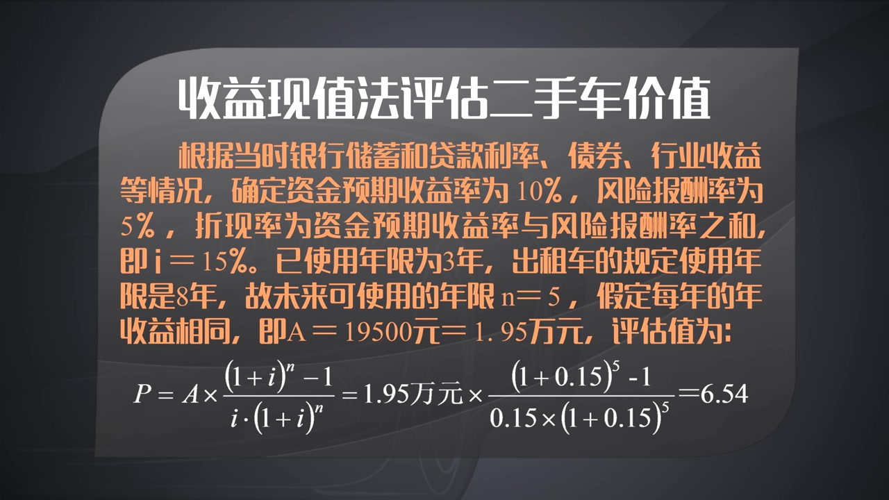 4.4.2收益现值法的计算及应用哔哩哔哩bilibili