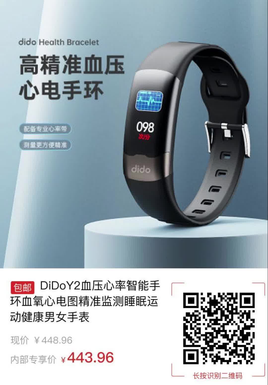 didoy2血压心率智能手环血氧心电图精准监测睡眠运动健康男女手表