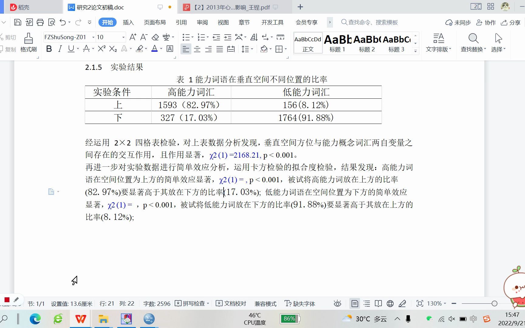 spss 2x2交叉表检验步骤哔哩哔哩bilibili