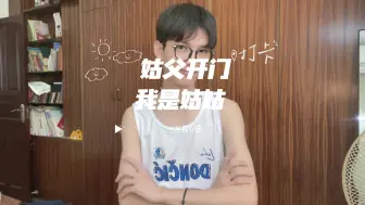 下载视频: 姑父开门 我是姑姑#徐秋#国漫#听障