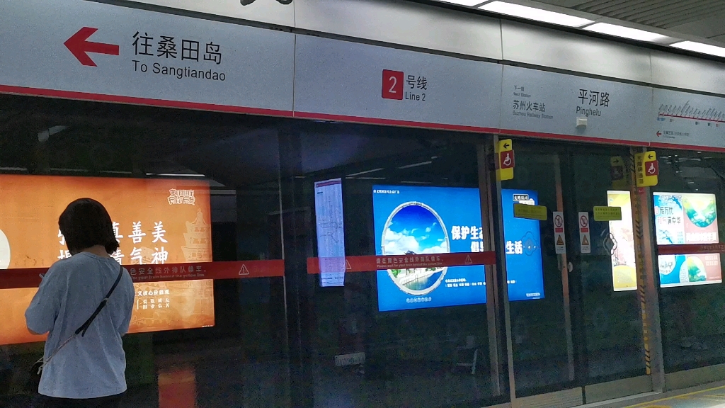 【苏州轨道交通】2号线 0230号车 桑田岛方向 平河路进站