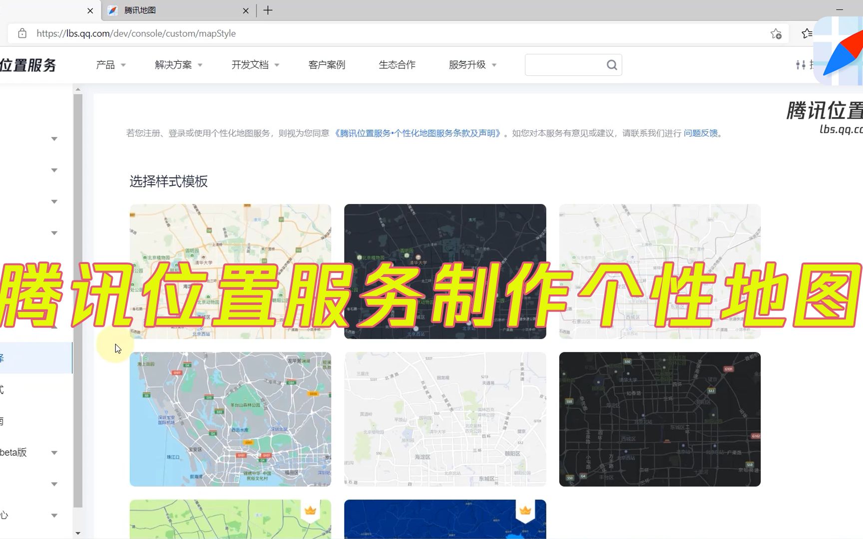 腾讯位置服务制作个性地图哔哩哔哩bilibili