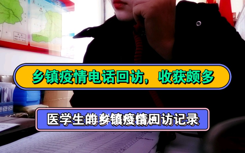 [图]返家乡，，医学生乡镇实践活动，有几百个电话需要打过去问候老人的身体状况，每个人都不一样的状况，却都是新冠的后遗症，一句句安慰也只能是自己进的一点力，时间很重要，