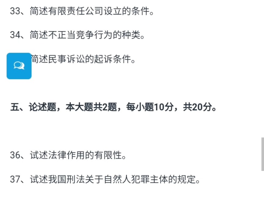 [图]湖北省小自考汉语言文学专业本科08118法律基础2020年10月真题