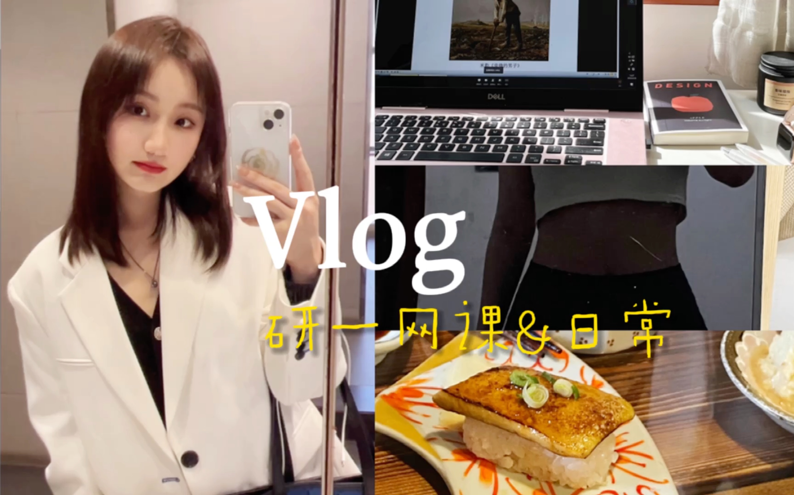 Vlog28|设计研一新学期网课&和两只狗的日常|突然的返校通知||居家减脂餐、运动|日料&海底捞|哔哩哔哩bilibili