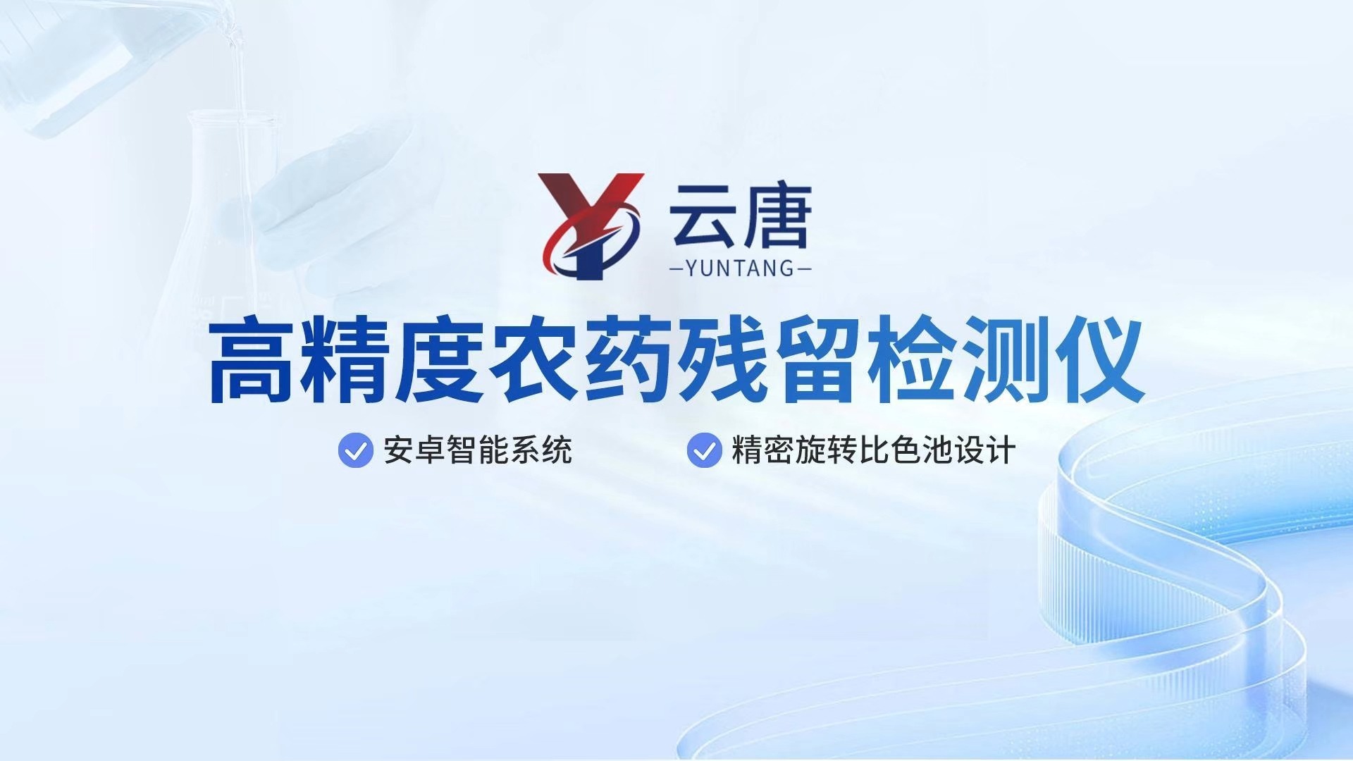 【开箱实操】全自动农药残留检测仪操作实测：现场快速检测实操教学农贸市场抽检操作教程！