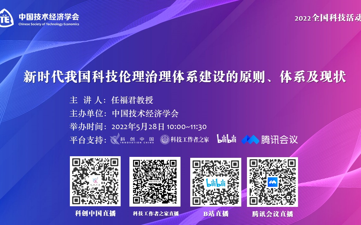 新时代我国科技伦理治理体系建设的原则、体系及现状1bilibili哔哩哔哩bilibili