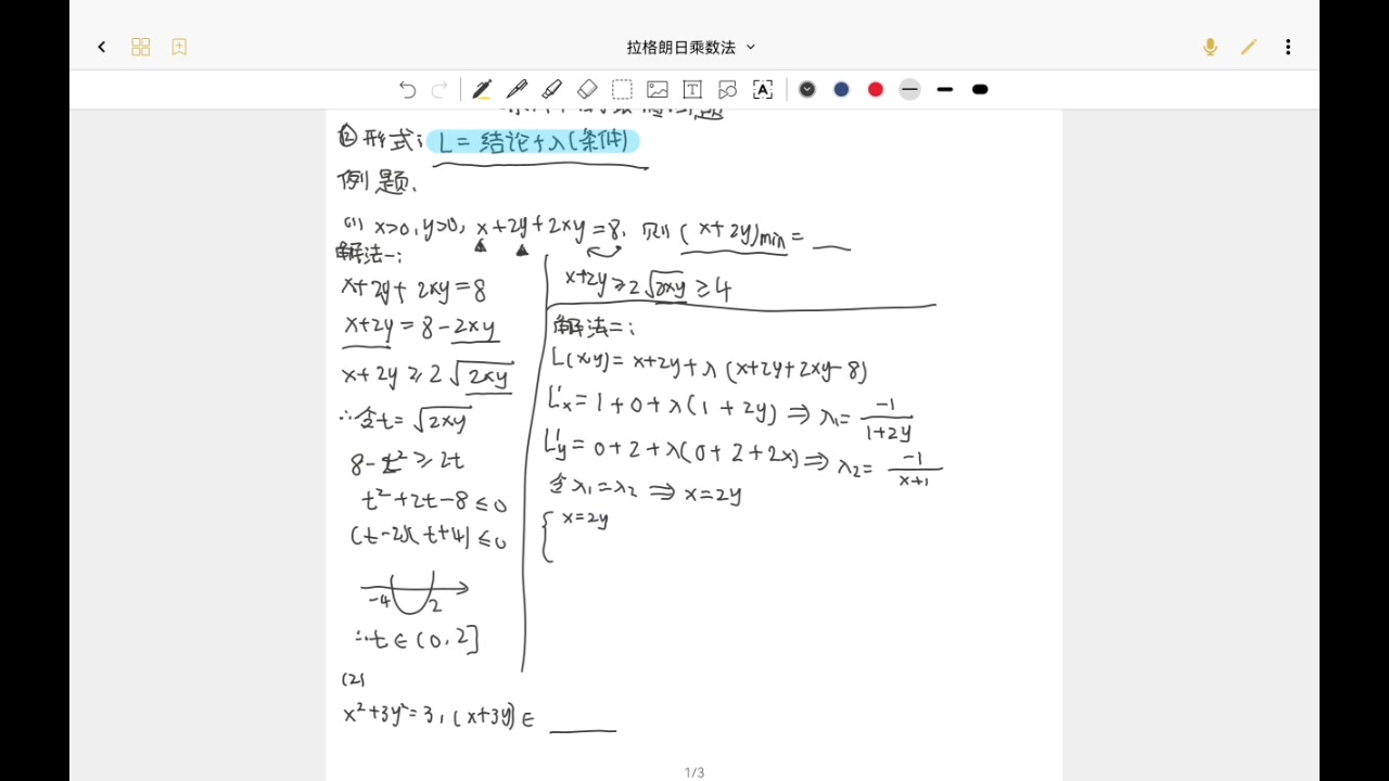 高考数学之拉格朗日乘数法哔哩哔哩bilibili