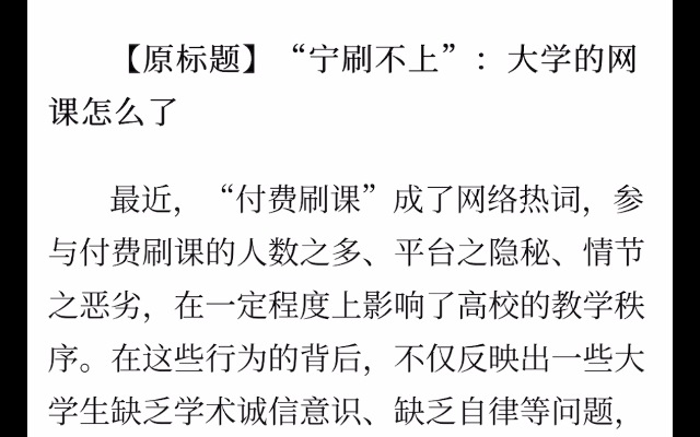 上B站学知识,花钱代刷网课,大学的一些网课这是怎么了?哔哩哔哩bilibili