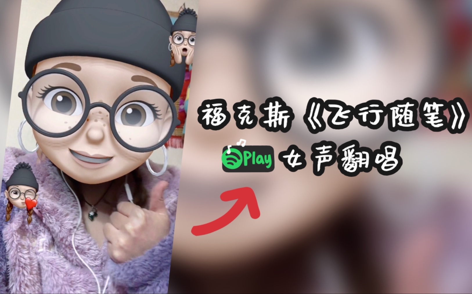 中文说唱rapdiss大作飞行随笔女声翻唱原唱福克斯短短40秒你点进来保