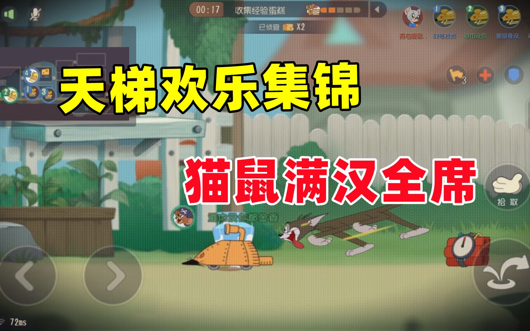 猫和老鼠手游:天梯欢乐集锦 真的是太搞笑了!哔哩哔哩bilibili猫和老鼠手游游戏解说