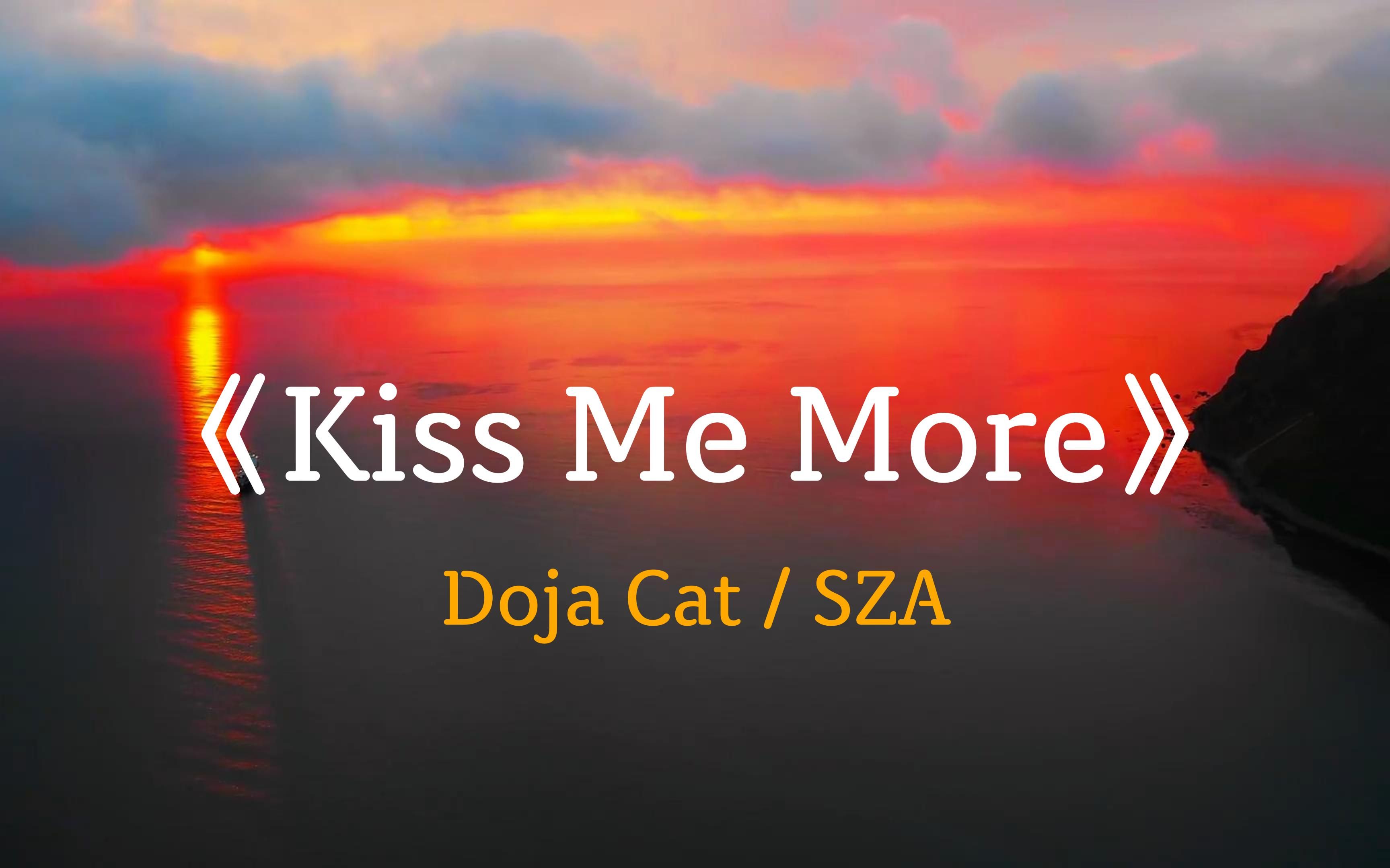 [图]”无论什么时候听到这个调瞬间感觉来了“《Kiss Me More》