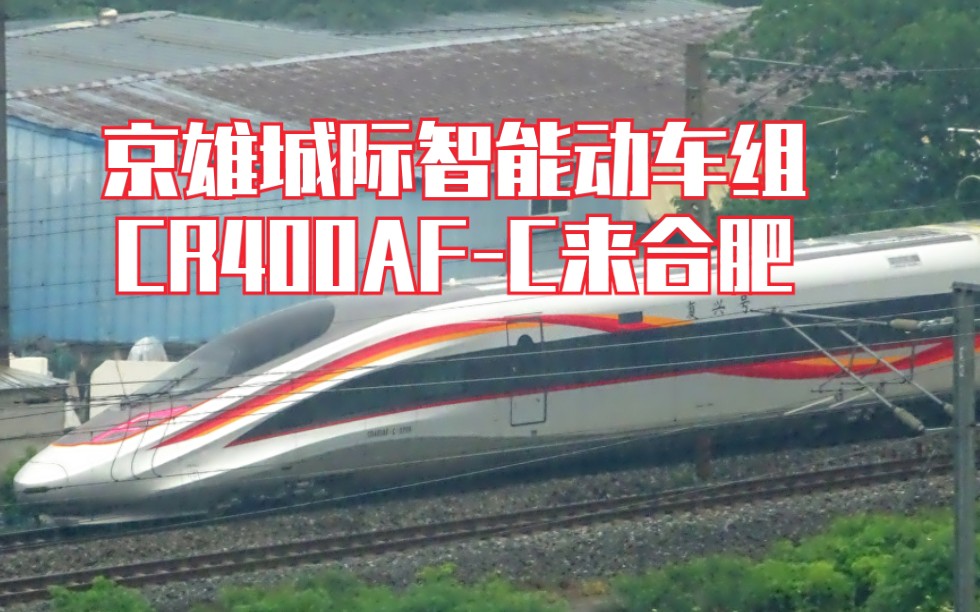 【智能動車組】00101次cr400af-c回送合肥站進站多視角拍攝,本務df11