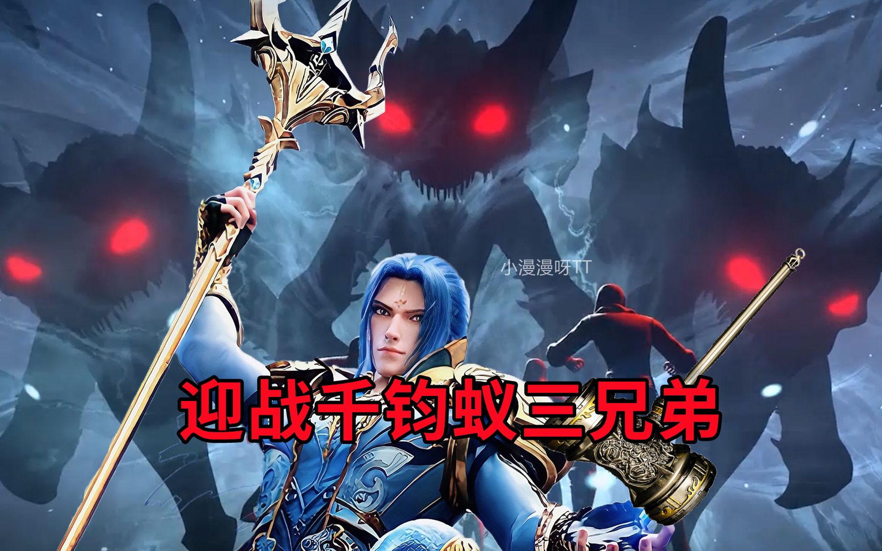 昊天锤魂环三只千钧蚁皇的力量可以撼动海神三叉戟