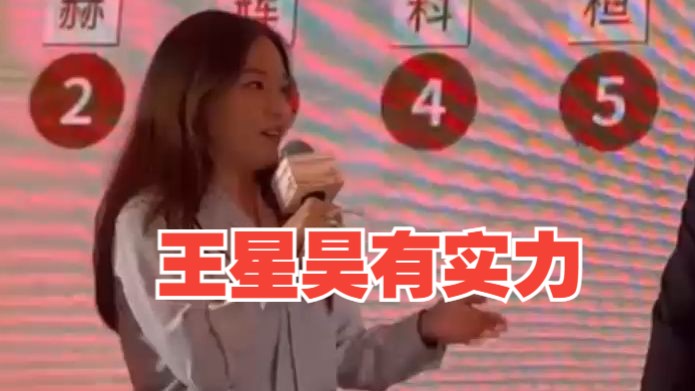 应氏杯开幕式,申真谞:王星昊很有实力!哔哩哔哩bilibili