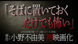 [图]電影《殘穢~不可居住的部屋》(2016) 預告片