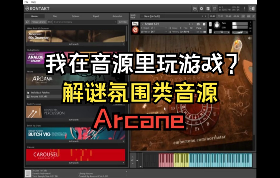 [图]【免费音源】游戏性极高的解谜氛围编曲音源——Arcane