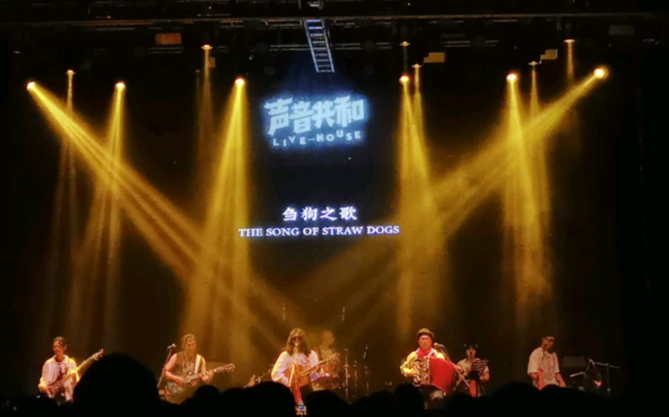 55秒起右下角的灯光很好看——六甲番乐队声音共和《刍狗之歌》