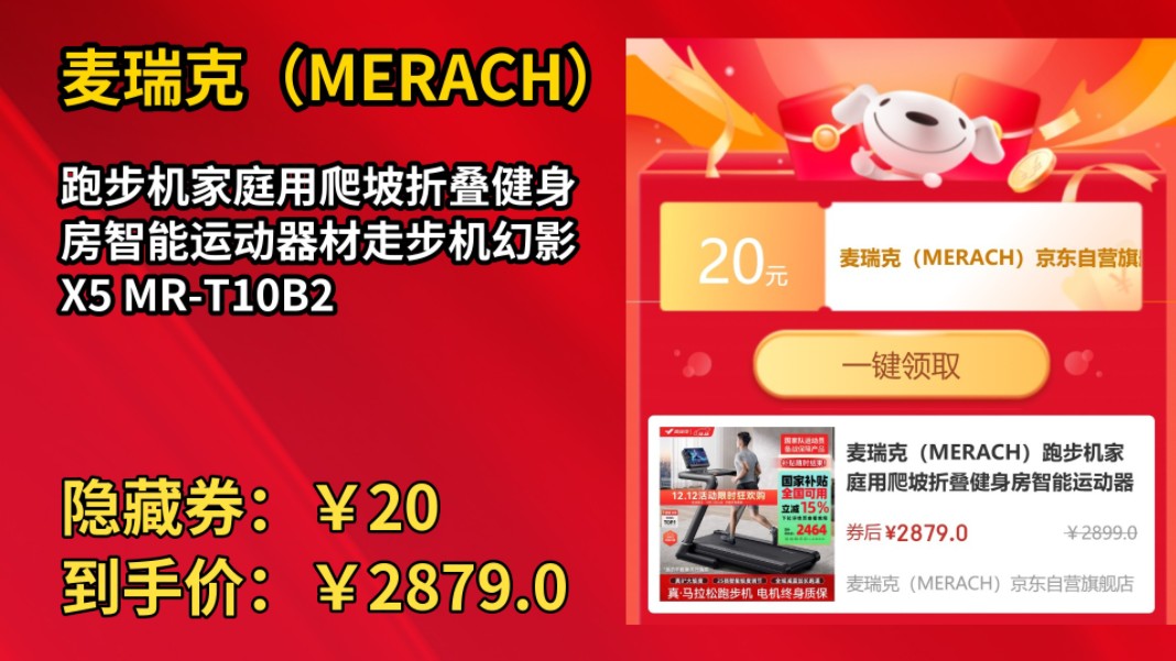 [30天新低]麦瑞克(MERACH)跑步机家庭用爬坡折叠健身房智能运动器材走步机幻影X5 MRT10B2哔哩哔哩bilibili