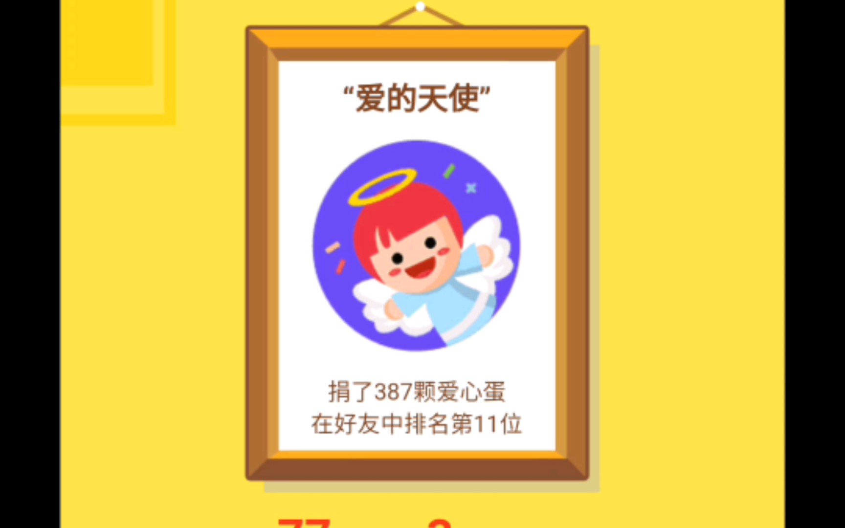蚂蚁庄园捐蛋小游戏
