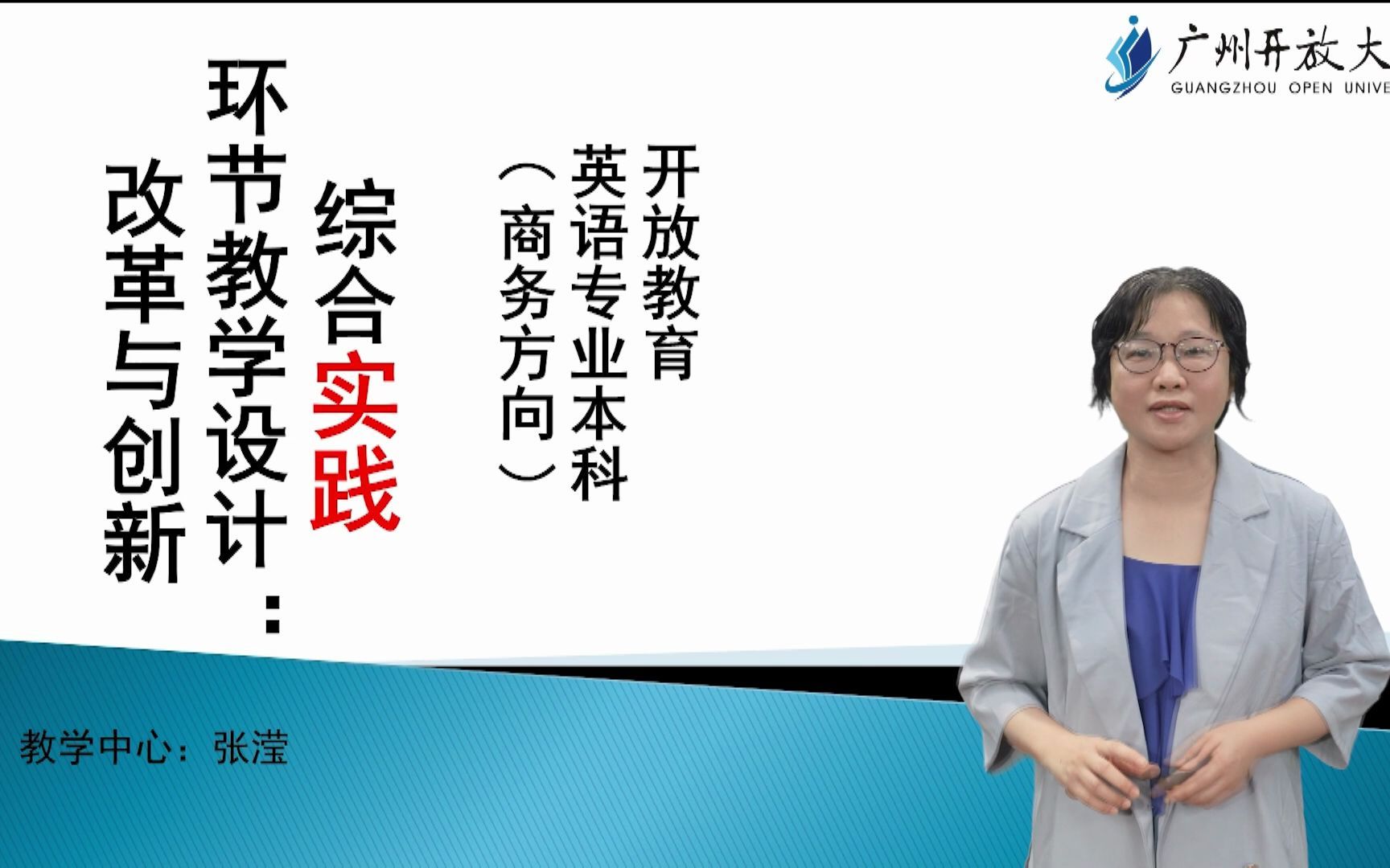 [图]开放教育商务英语专业综合实践环节教学设计