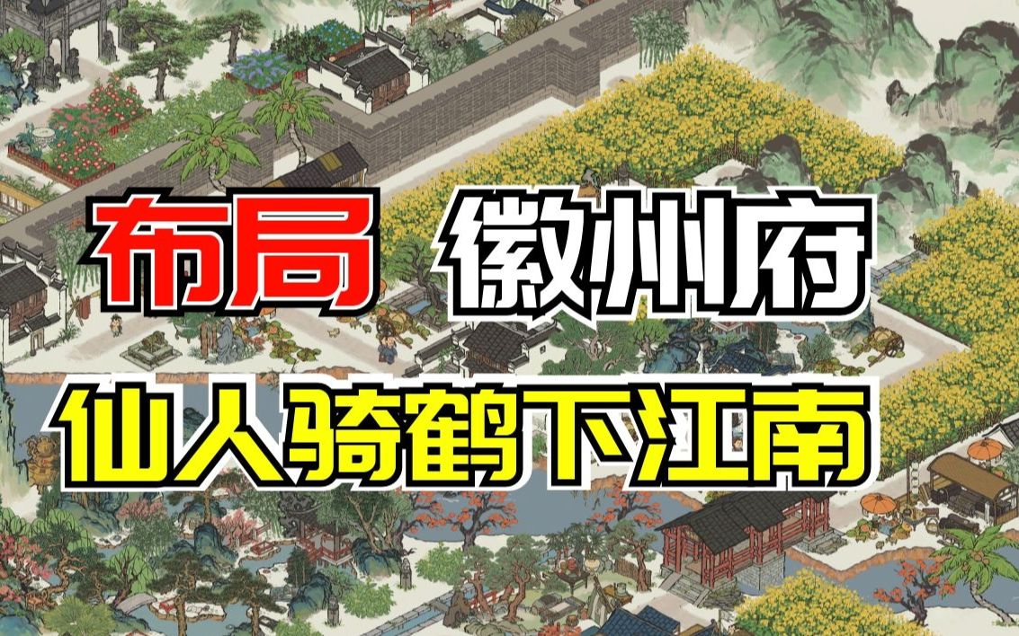 [图]《江南百景图》×【城市规划】粉墙黛瓦马头墙，千金门楼屋四两