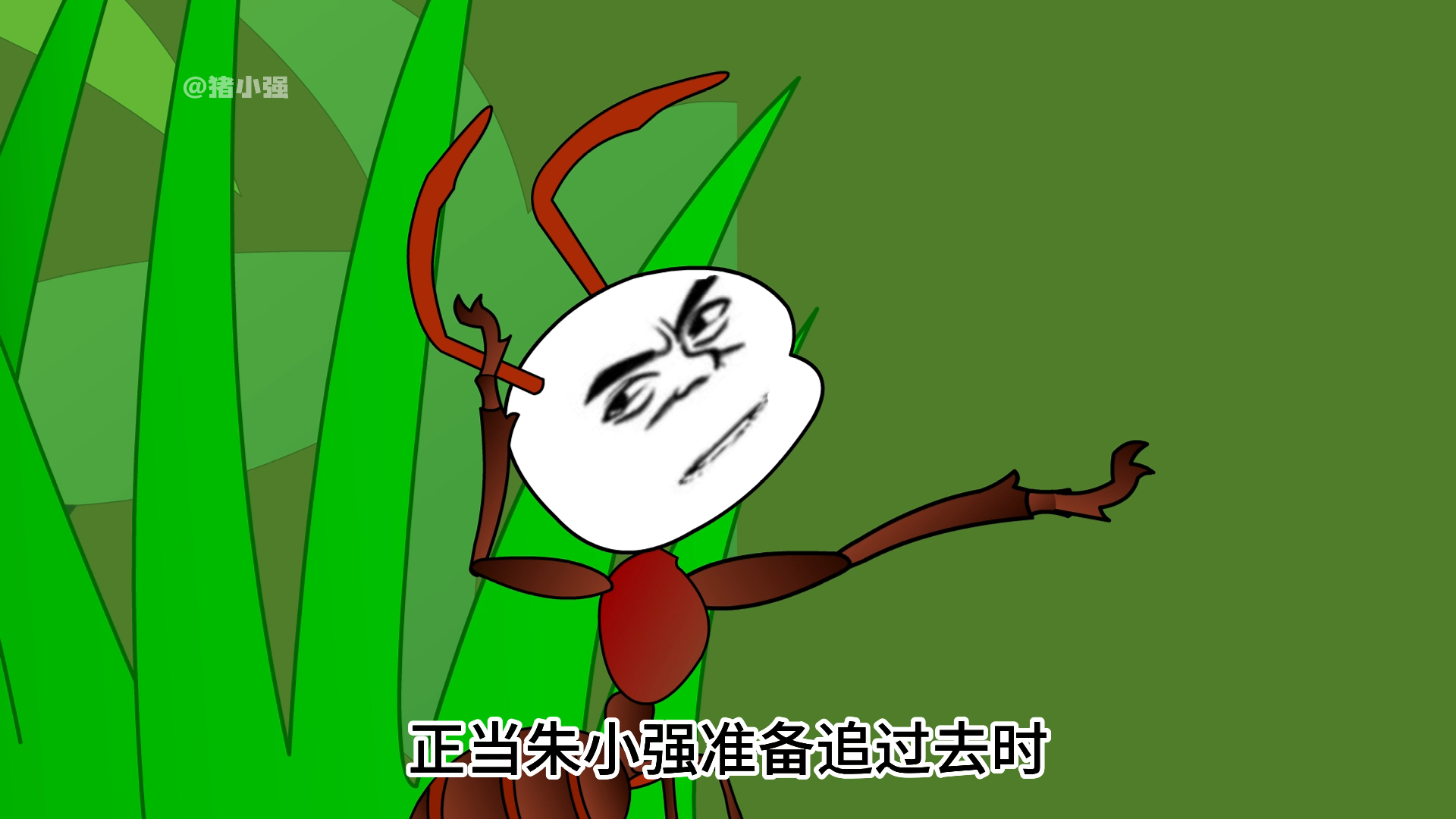 猪小强遭遇强敌,不料蚁后被带走,竟意外遇到柳如烟 #原创动画 #重生