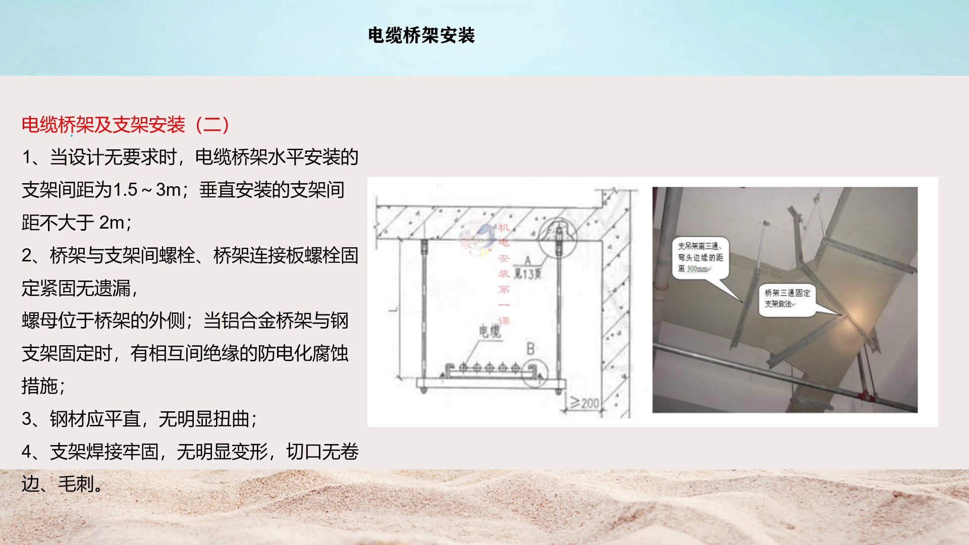 电缆桥架安装和桥架内电缆敷设施工工艺哔哩哔哩bilibili