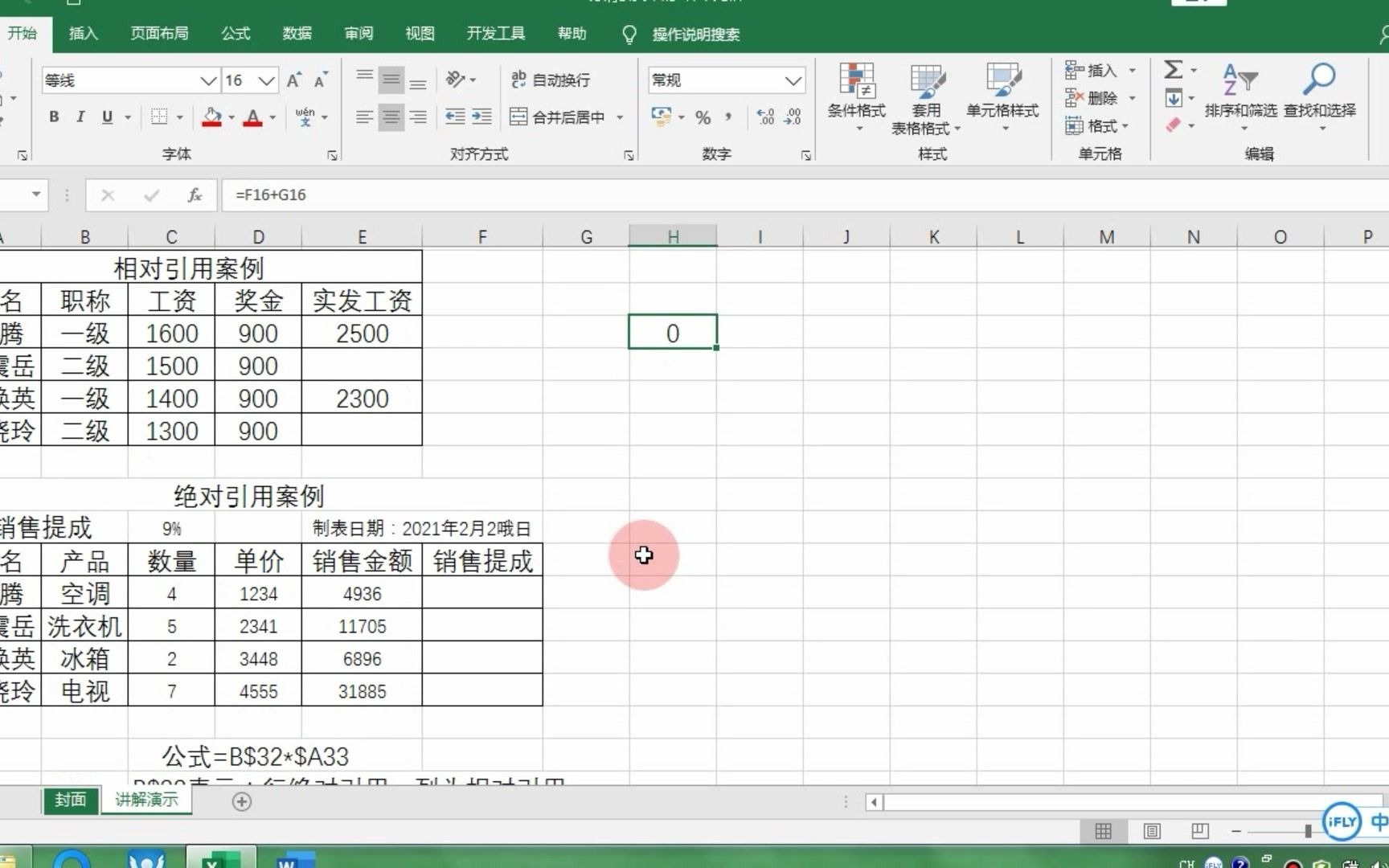 案例excel公式中的3种单元格引用,相对引用、绝对引用、混合引用哔哩哔哩bilibili