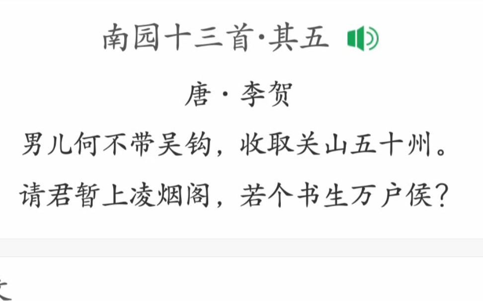 【诗词】唐ⷦŽ贺,男儿何不带吴钩,收取关山五十州.哔哩哔哩bilibili