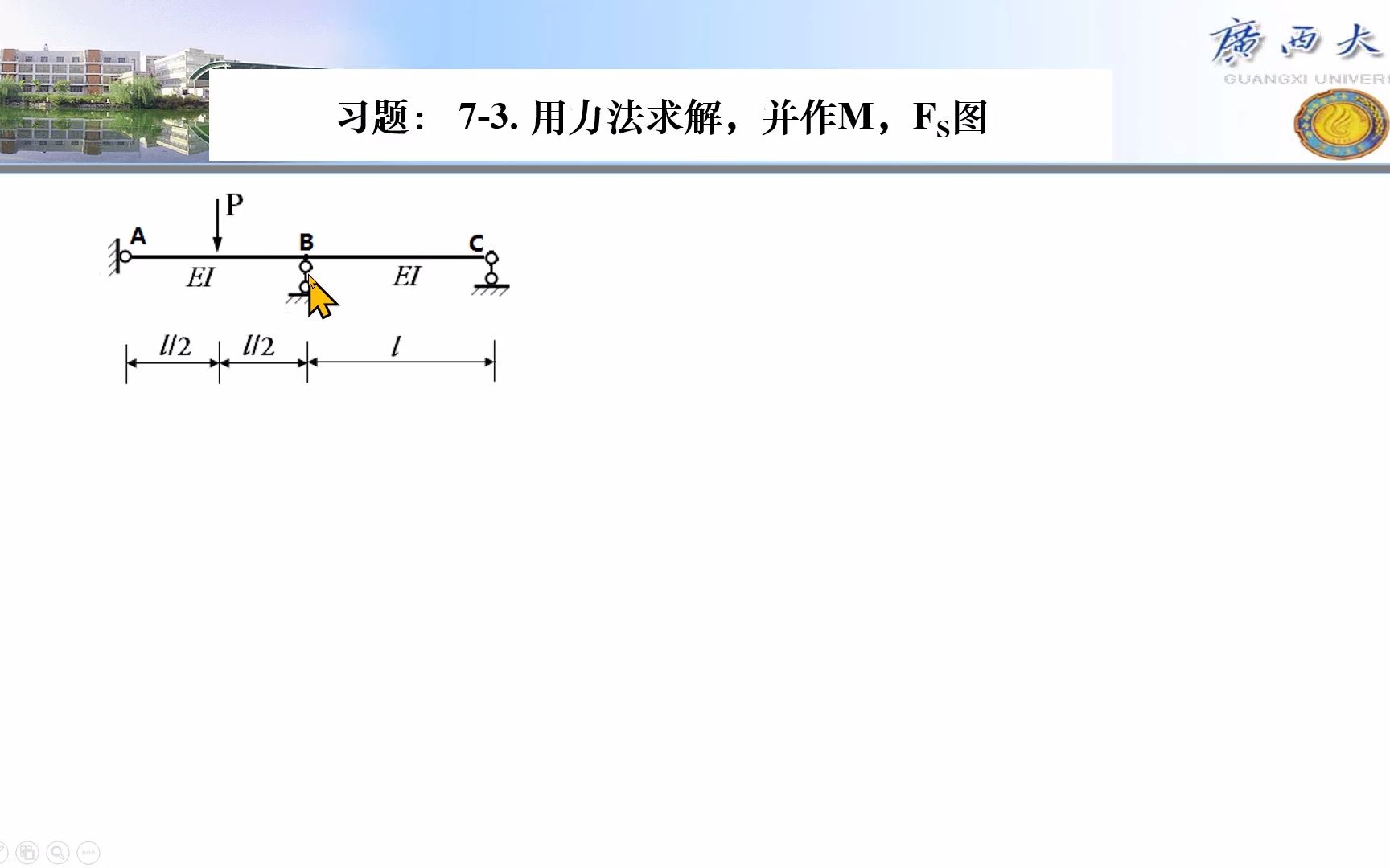 【结构力学】 第七章力法 第二节 力法基本概念哔哩哔哩bilibili