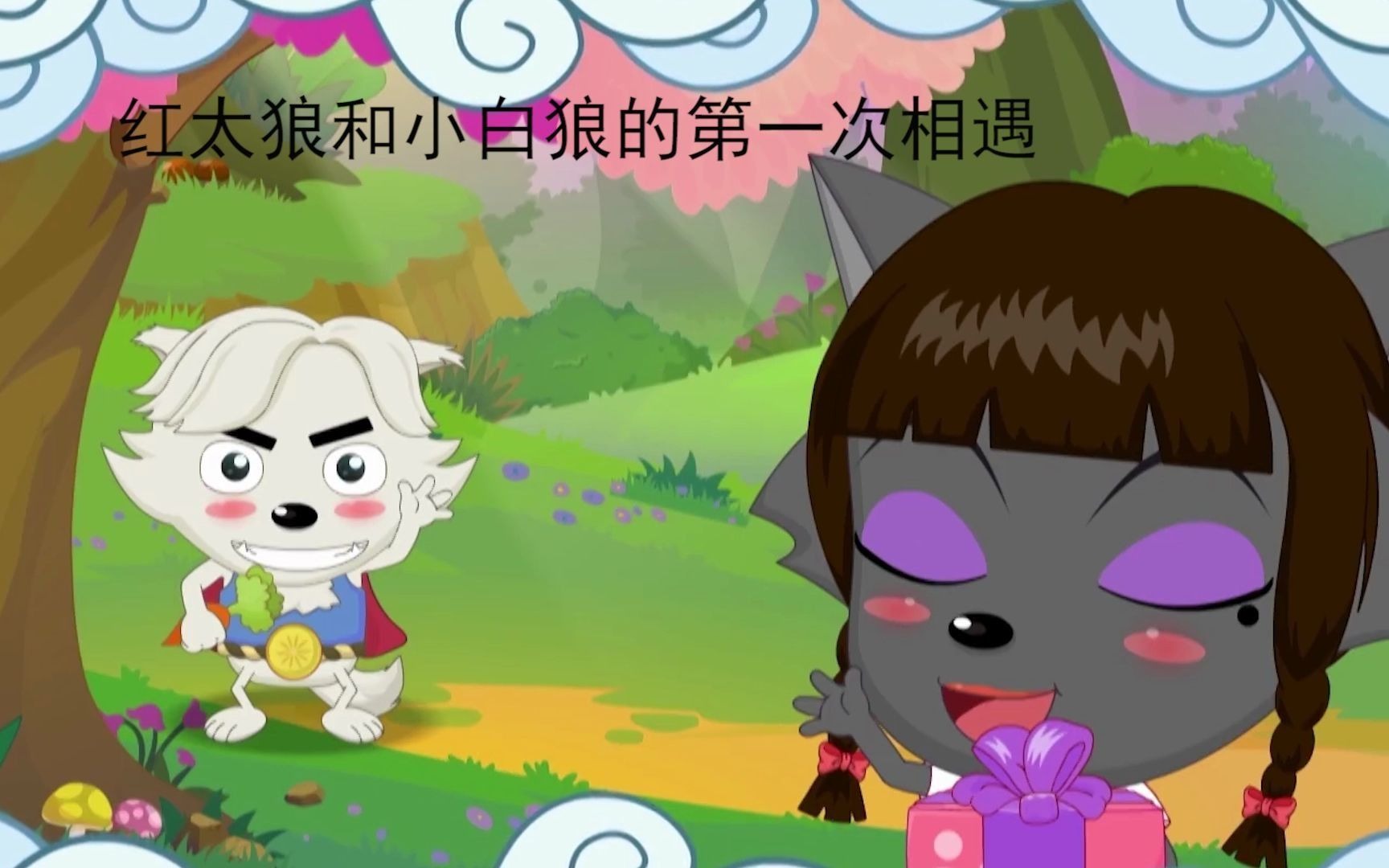 没想到红太狼跟小白狼还约过会_哔哩哔哩_bilibili