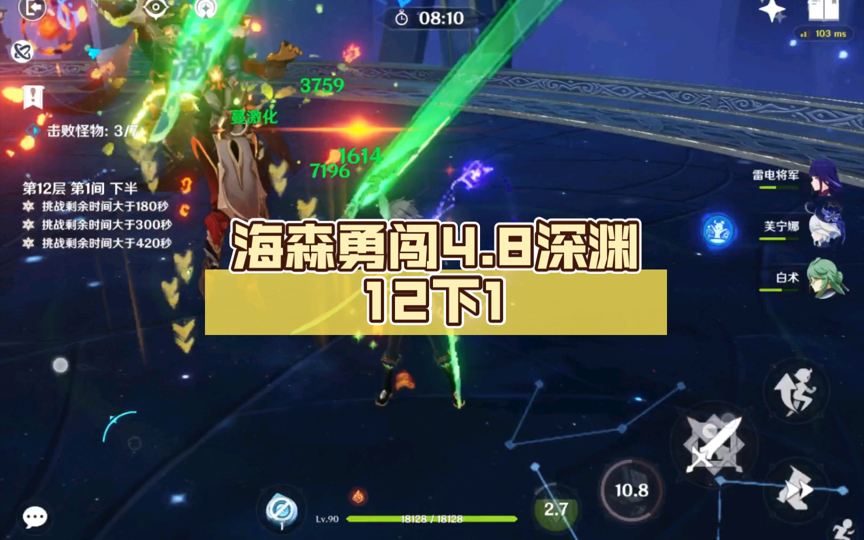 【原神/深β螺旋】海森勇闯4.8深渊系列(12下1)